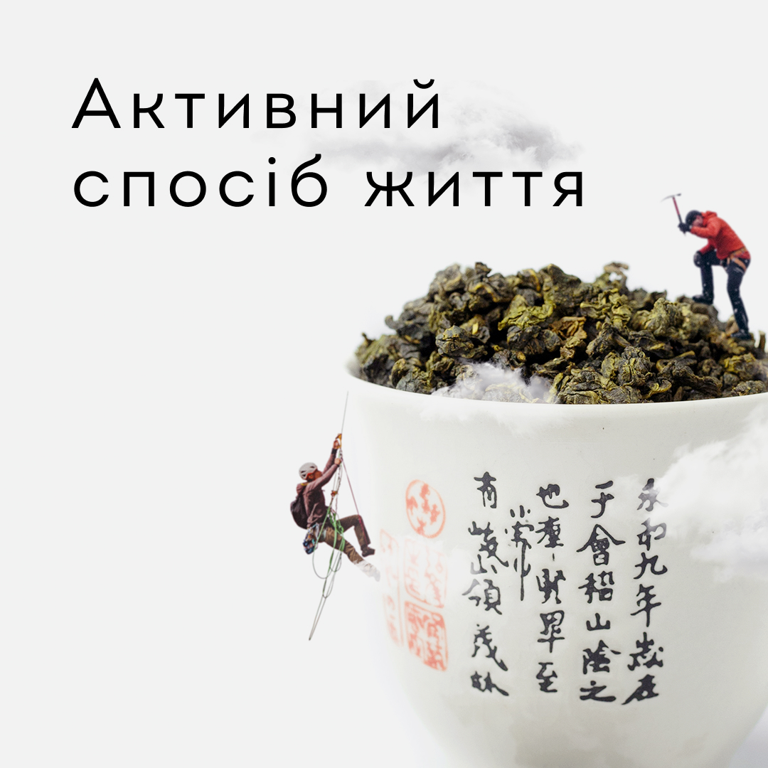 Активний спосіб життя || Чайні колекції від засновників New Tea