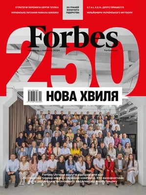 New Tea вошла в рейтинг Forbes Ukraine Next250