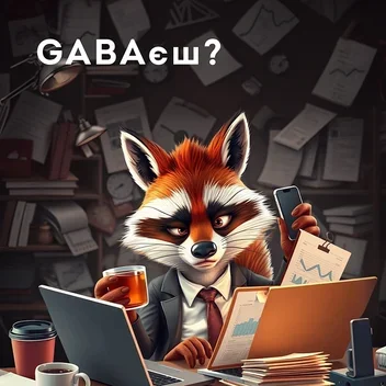 GABAєш? GABAєш?