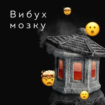 Вибух мозку