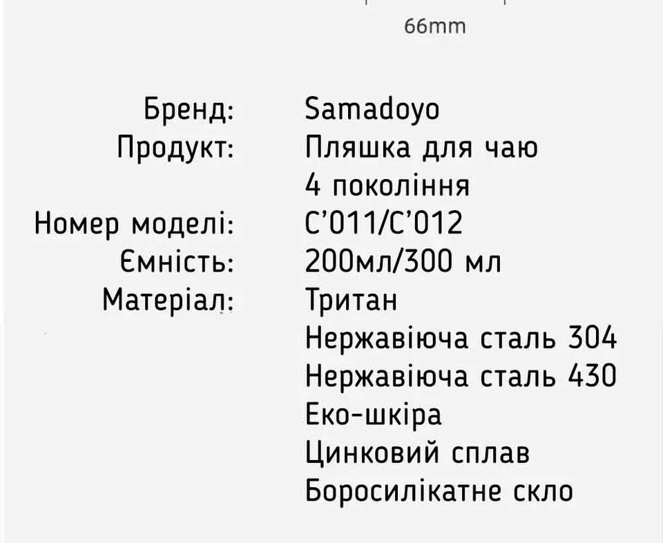 Чайная бутылка IV поколения, 200 мл #32