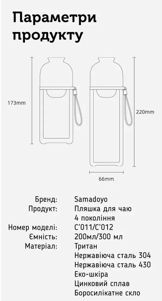 Чайна пляшка IV покоління, 300 мл #17