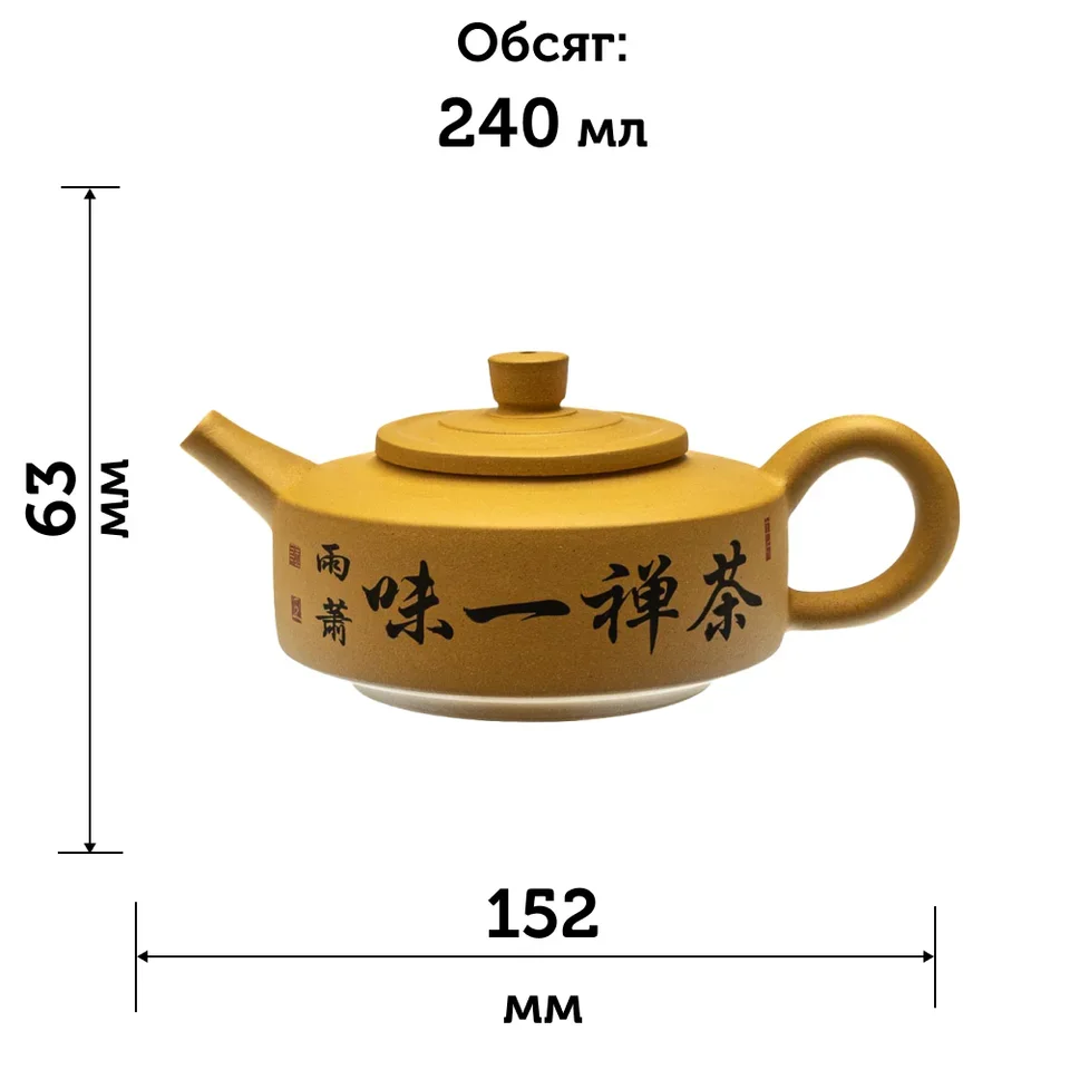 Исинский чайник Чжоу Пань Каллиграфия 220 мл #7