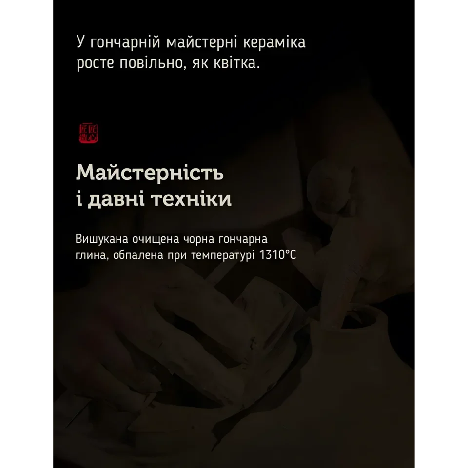 Піала Вітер Вабі-Сабі Дзвін і тиша, 50 мл — інфографіка про майстерність і давні техніки Піала Вітер Вабі-Сабі Дзвін і тиша, 50 мл — інфографіка про майстерність і давні техніки