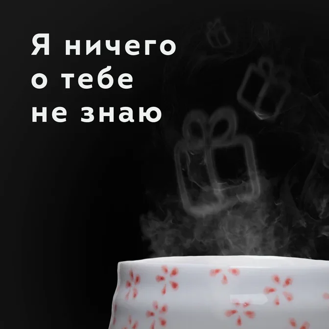 Я ничего о тебе не знаю