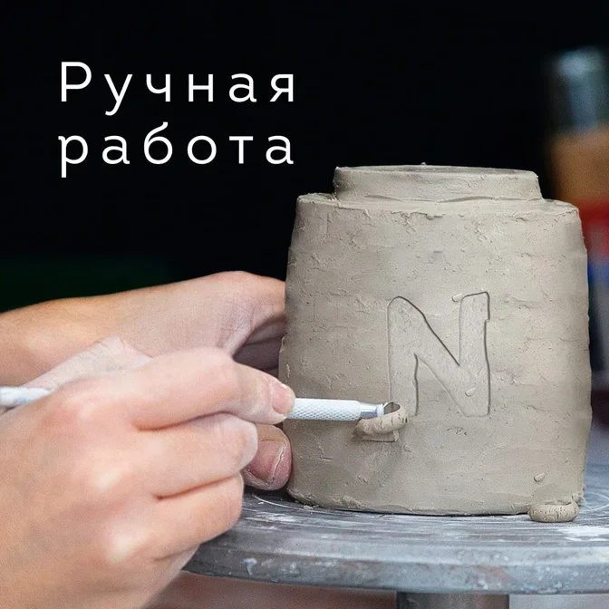 Ручная работа